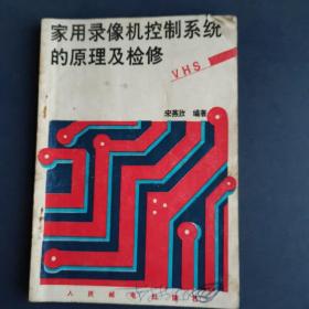 家用录像机控制系统的原理及检修