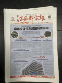 江南都市报2022年8月4日