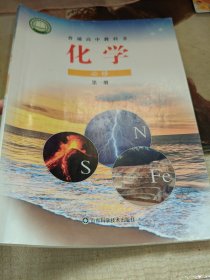 普通高中教科书 化学 必修 第一册