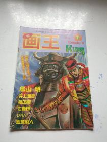 全新型十日画书 1994  新画王  7