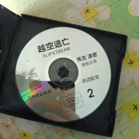 越空逃亡 2VCD