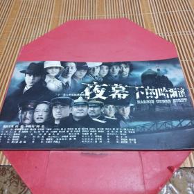 电视连续剧 宣传册 剧照 画册【夜幕下的哈尔滨 】主演：陆毅 李晓冉 周杰