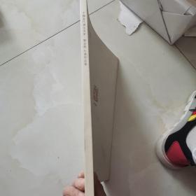 中国当代书法名家 刘金凯 行书作品集