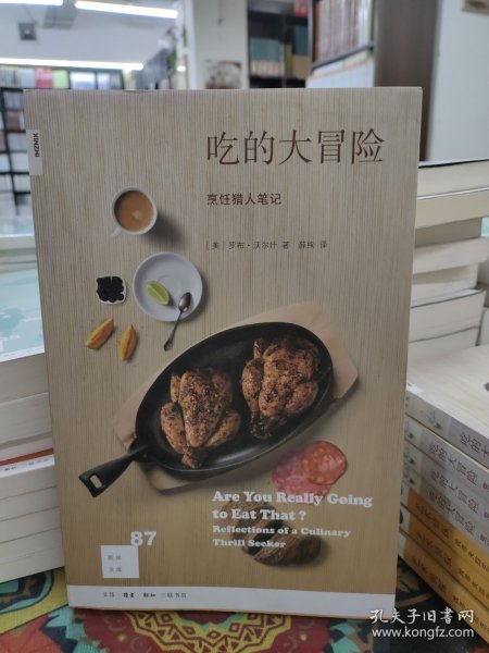 新知文库87·吃的大冒险：烹饪猎人笔记