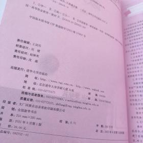 学前教育政策法规 高杰 清华大学出版社