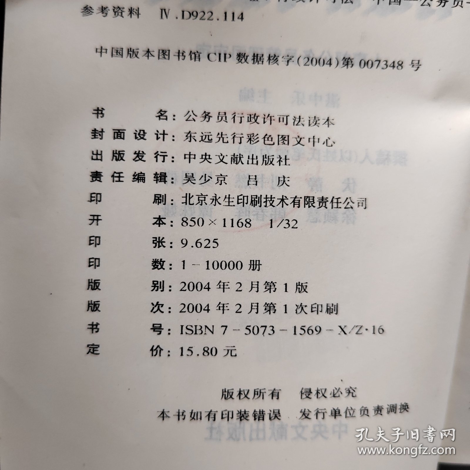 公务员行政许可法读本