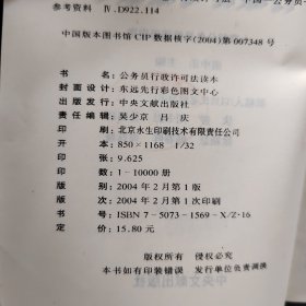 公务员行政许可法读本