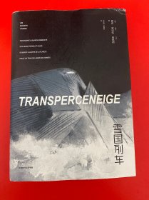 雪国列车