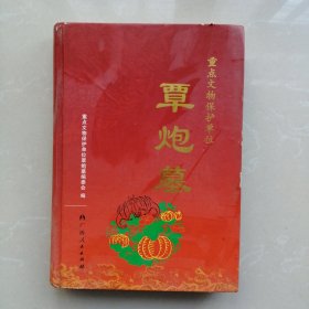 覃炮墓