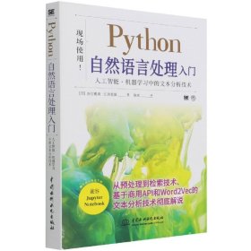 Python自然语言处理入门