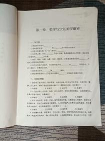 烹饪美学习题册