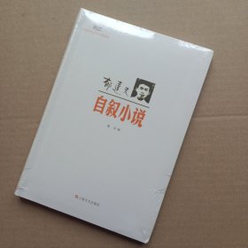 郁达夫-自叙小说-中国现代文学大师读本