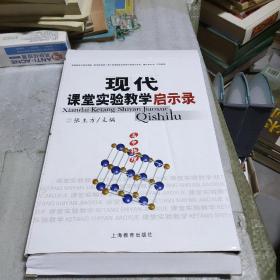 现代课堂实验教学启示录带光盘