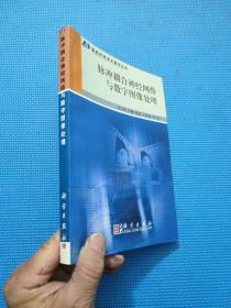 脉冲耦合神经网络与数字图像处理