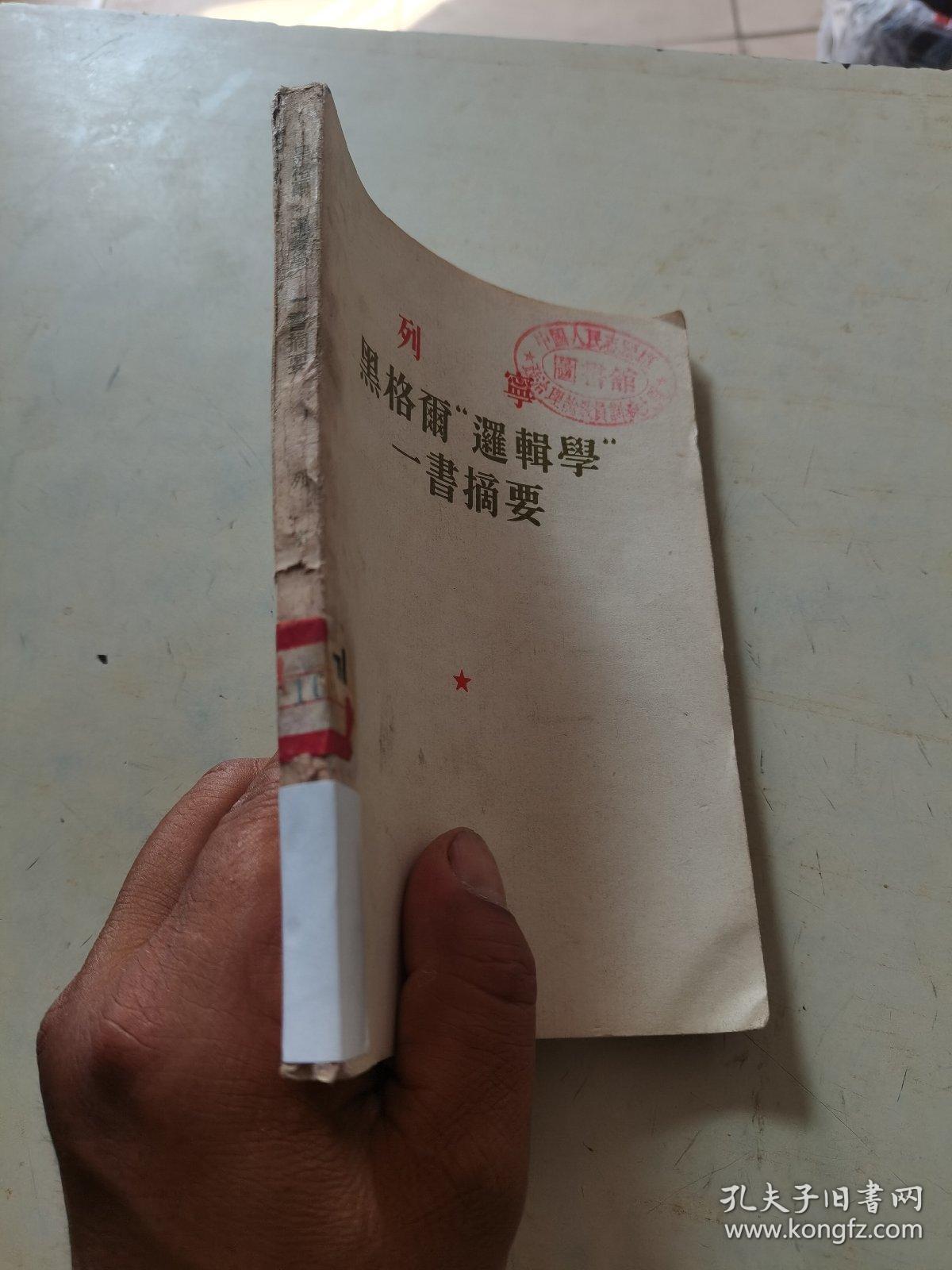 列宁黑格尔逻辑学一书摘要