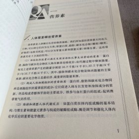 学生营养百科：上海市学生营养与健康促进会 2009