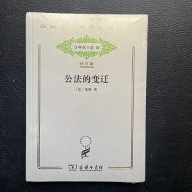 公法的变迁