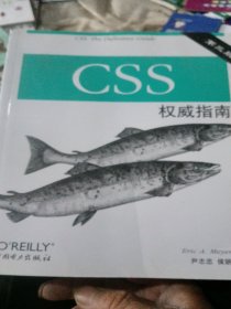 CSS权威指南（第三版）