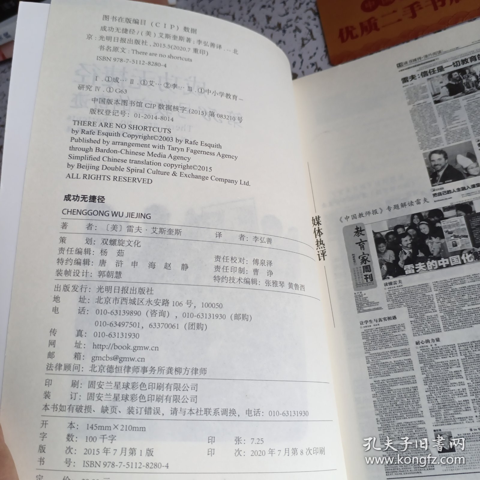 成功无捷径：第56号教室的奇迹