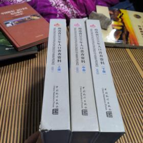 海南省2010年人口普查资料《上中下》上册书角破损见图