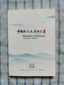 中国现代文学研究丛刊