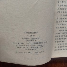 古诗赏析及教学