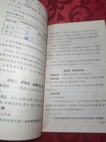 高级中学课本： 化学（ 选修 ） 第三册