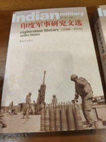 印度军事研究文选2006——2010