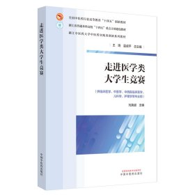 走進醫(yī)學(xué)類大學(xué)生競賽