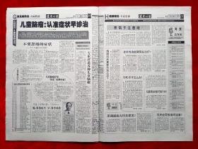 《健康时报》2003年1—6月份共16期，黄永玉  田成仁