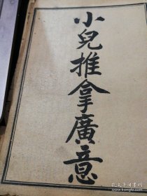 推拿广义