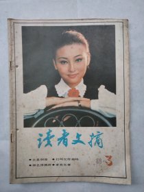 读者文摘 1988 3