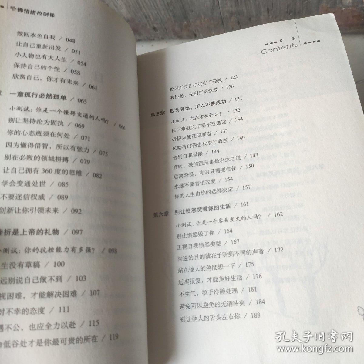 哈佛情绪控制课：心理学世界（最新升级版）