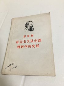 社会主义从空想到科学的发展