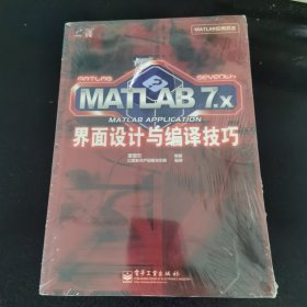 MATLAB 7.X界面設(shè)計與編譯技巧：MATLAB7.x界面設(shè)計與編譯技巧
