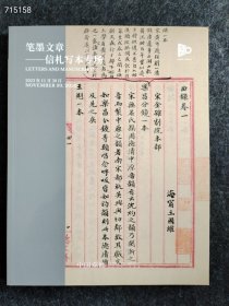 古籍善本 金石碑帖 笔墨文章 信札写本等5本售价100元 送您价值45元 礼佛三件套 檀木手串一个 檀木佛牌一个 特级沉香 一套 .喜欢的朋友们请私信我 ！赠品有限 送完为止！就这几天感谢您的支持