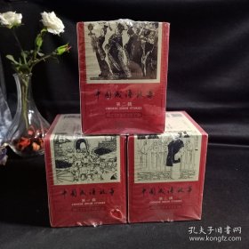 中国成语故事（第一、二、三辑）共60册