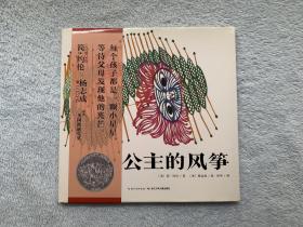 公主的风筝