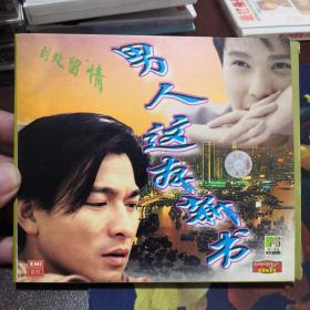 男人这本新书（VCD）