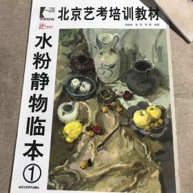 水粉静物临本