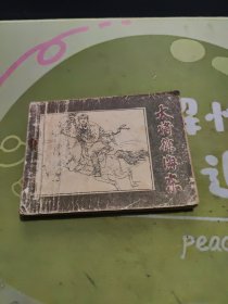 连环画，大将徐海东