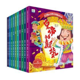 点亮童心世界经典童话绘本 全10册