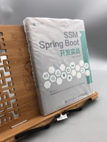 SSM与SpringBoot开发实战