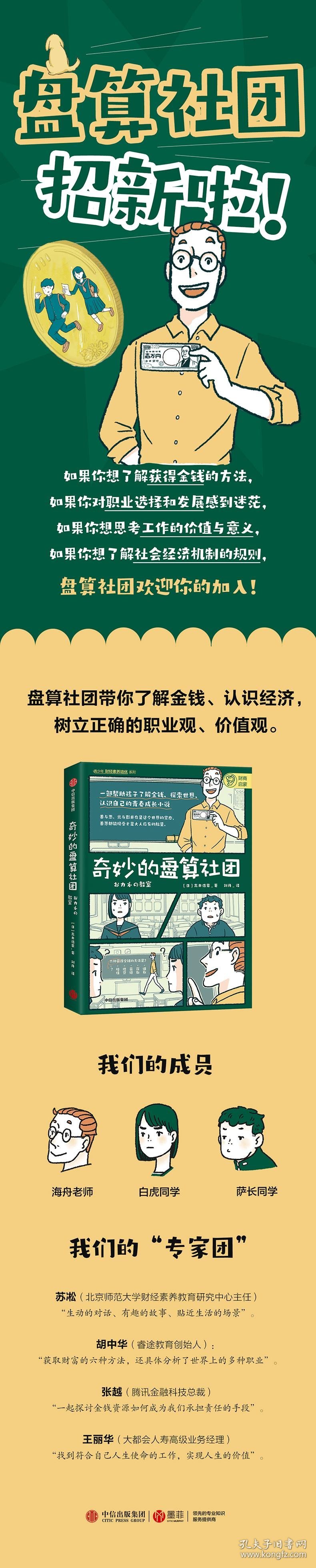 奇妙的盘算社团 9787521723151