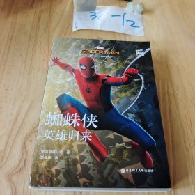 大电影双语阅读.Spider-Man:Homecoming蜘蛛侠：英雄归来(赠英文音频、电