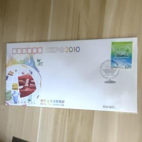 总公司首日封2010-10上海世博会开幕一枚一套