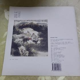 中国画二十家（第1辑）王錞