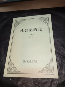 社会契约论