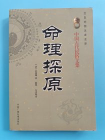 命理探原 命理探源中国古代民俗文集