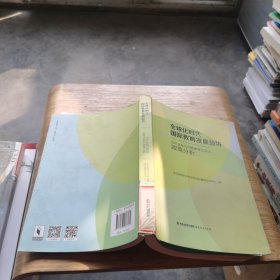 全球化时代国际教育发展趋势：近年来发达国家教育改革的政策分析